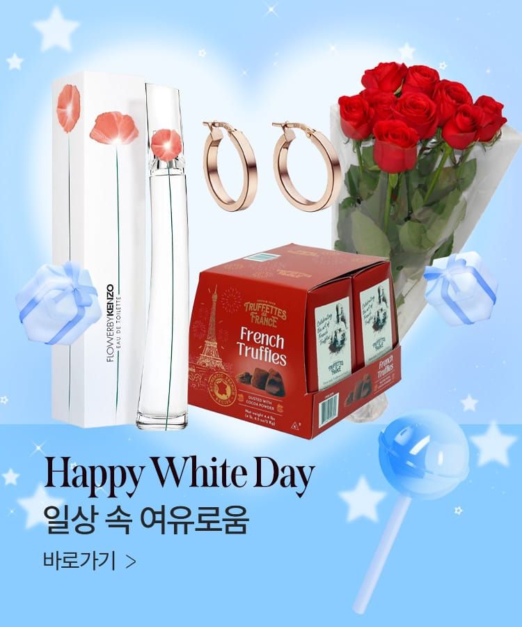 화이트 데이 기프트 아이디어