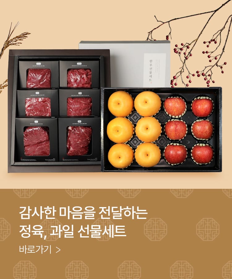 과일 선물세트, 정육 선물세트