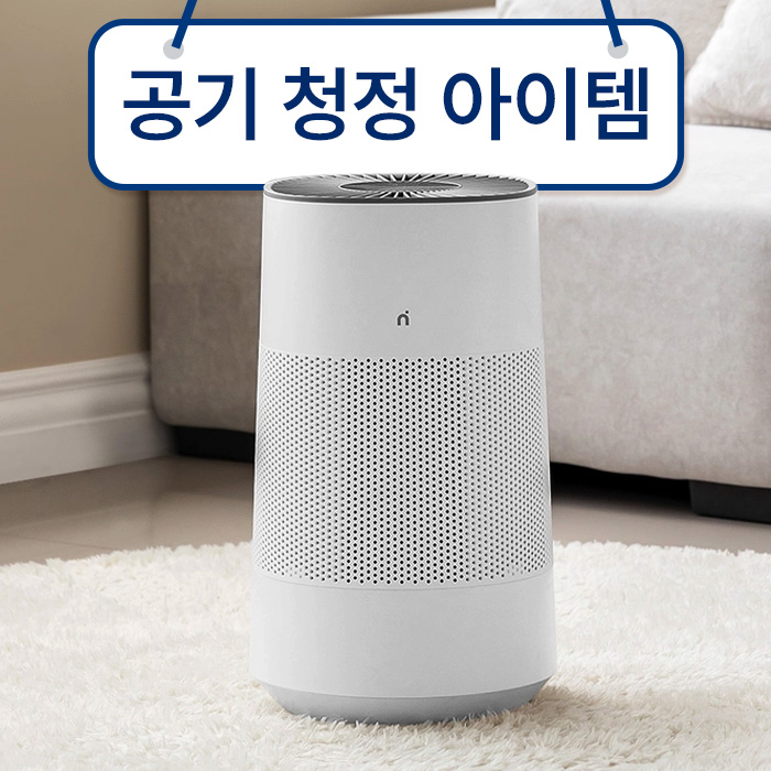 공기청정 아이템