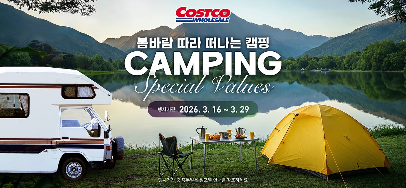 행사명 : 봄바람 따라 떠나는 캠핑 CAMPING SPECIAL VALUES  행사기간 : 2026년 3월 16일(월) ~ 3월 29일(일)  * 행사기간 중 휴무일은 점포별 안내를 참조하세요.   22,000원 할인 OFF 구매제한 수량 NO LIMIT 케이투 성인 트레킹화 K2 Trekking Shoes 성인용, 1족 Item #735039  20,000원 할인 OFF 구매제한 수량 NO LIMIT 캑터시 인덕션 Cactusy Induction 1구 Item #690766  18,000원 할인 OFF 구매제한 수량 NO LIMIT 벤딕트 차량용 에어건 & 파우치 세트 Vendict Air Blower Set 1개 Item #685589  8,000원 할인 OFF 구매제한 수량 NO LIMIT 컬럼비아 패커블 백팩   Columbia Backpack 15L, 1개 Item #682278  7,500원 할인 OFF 구매제한 수량 NO LIMIT 세이프라이프 차량용 소화기 Car Fire Extinguisher 1개 Item #660439  7,000원 할인 OFF 구매제한 수량 NO LIMIT 콜맨 1인용 침낭   Coleman Sleeping Bag 80 × 190cm, 1개 Item #687608  6,000원 할인 OFF 구매제한 수량 LIMIT 10 글라스락 IH 그리들팬 Glasslock IH Griddle Pan 39cm Item #661334  5,500원 할인 OFF 구매제한 수량 LIMIT 10 닥터지 그린 마일드 업 선크림 Dr.G Green Mild Up Sun Cream 50ml × 2개 + 10ml × 3개 Item #668570  49,990원 판매금액 구매제한 수량 NO LIMIT 컬럼비아 여성 윈드브레이커 Columbia Women's Crested Canyon Windbreaker 여성용, 1개 Item #675751  5,500원 할인 OFF 구매제한 수량 LIMIT 10 네파 남성 우븐 반팔티 Nepa Men's S/S Woven Crew 남성용 1개 Item #667423  5,500원 할인 OFF 구매제한 수량 NO LIMIT 아이더 부니 햇   Eider Booney Hat 1개 Item #689743  5,000원 할인 OFF 구매제한 수량 NO LIMIT 라파스 경량 캠핑 의자 Lapass Ultra Light Chair 1개 Item #678526  5,000원 할인 OFF 구매제한 수량 LIMIT 10 버크셔 쿨링 양면 담요 Berkshire Cooling Reversible Throw 152 × 178cm Item #690459  4,000원 할인 OFF 구매제한 수량 NO LIMIT 코베아 헤스티아 토치 Kovea Hestia Torch 1개 Item #576358  3,000원 할인 OFF 구매제한 수량 NO LIMIT 컬럼비아 성인 아웃도어 양말 5족 Columbia Outdoor Socks 5P 남/여성용, 5족 Item #667412 