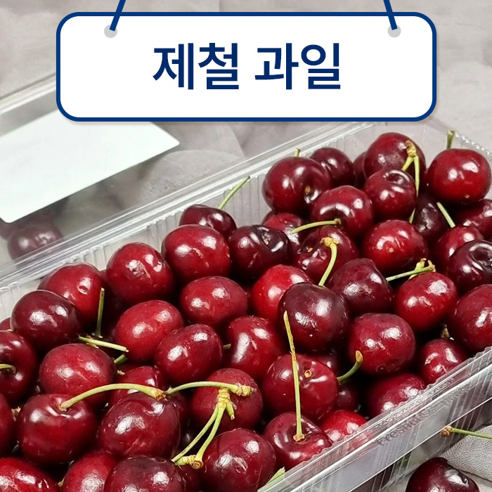 제철과일