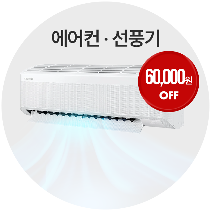 에어컨/선풍기