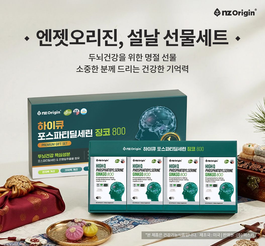 퍼스카 구정 선물세트