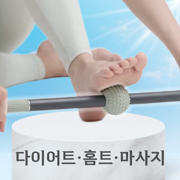 다이어트·홈트·마사지