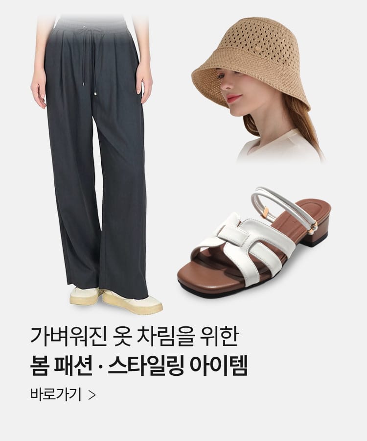 봄 패션, 스타일링 아이템