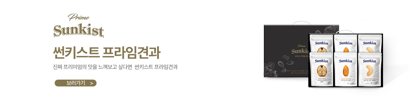 썬키스트 견과 선물세트