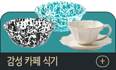 감성 카페 식기