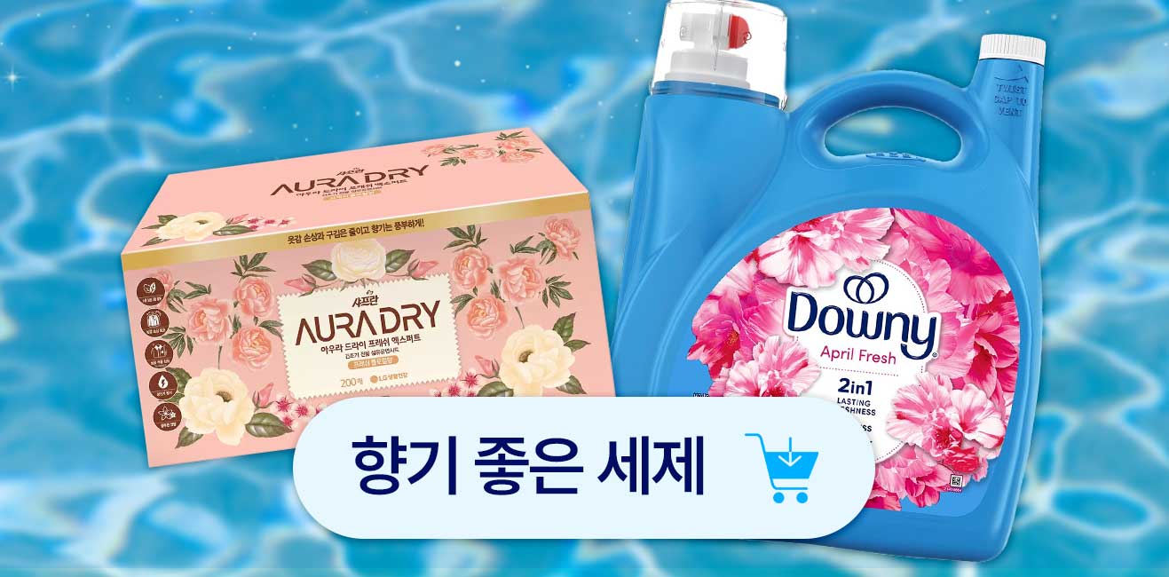 향기 좋은 세제