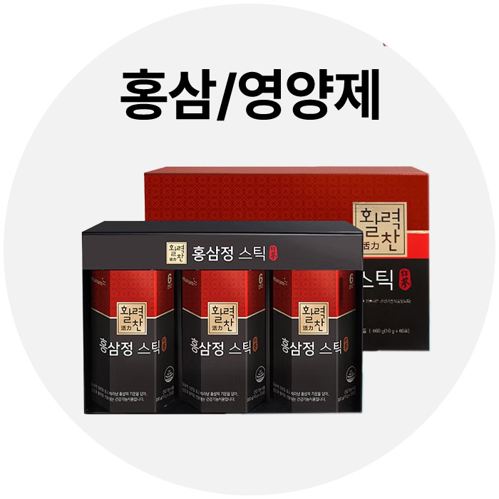 홍삼/건강식품
