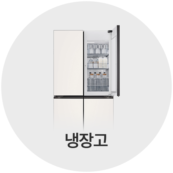 냉장고