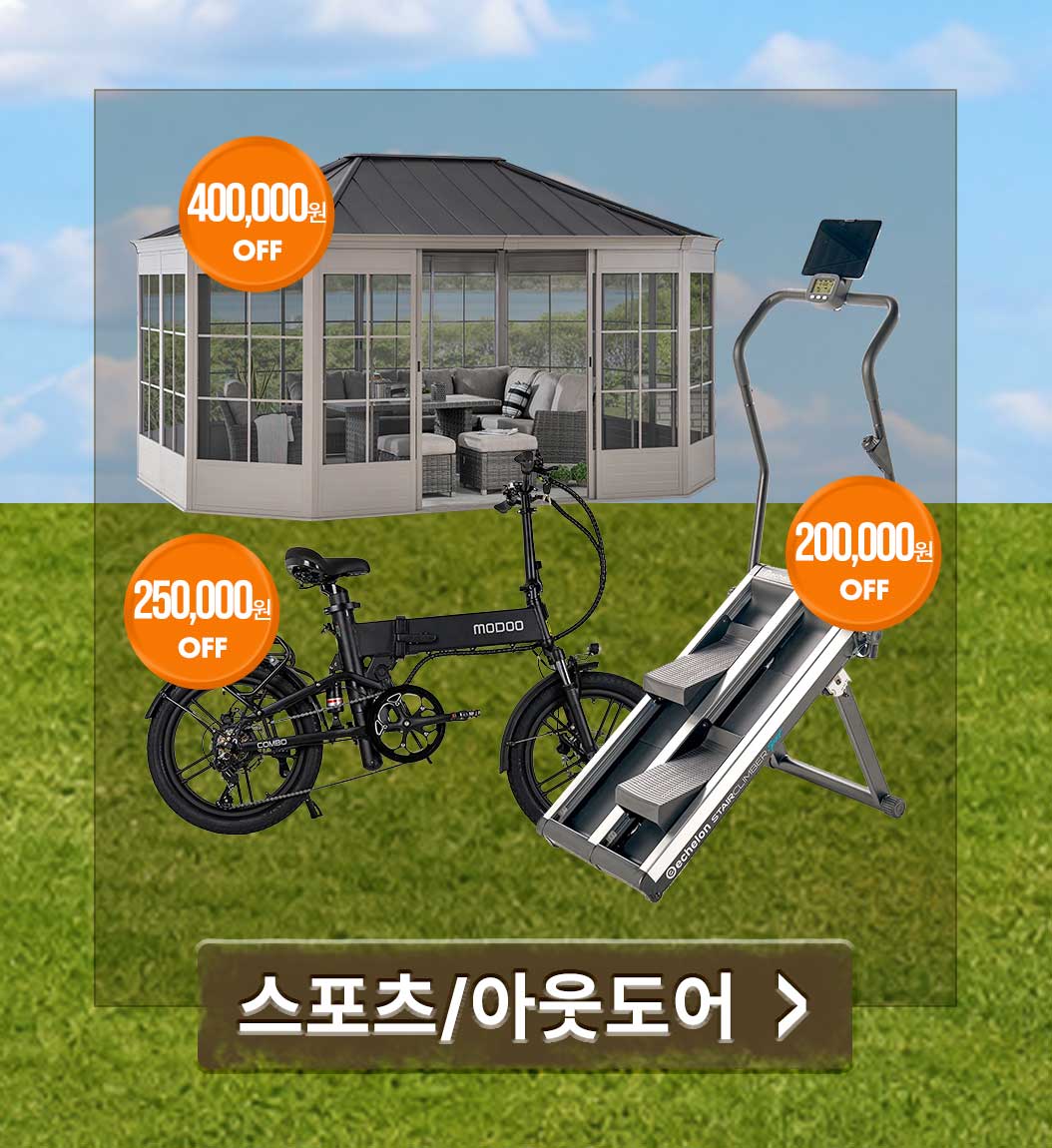 스포츠/아웃도어