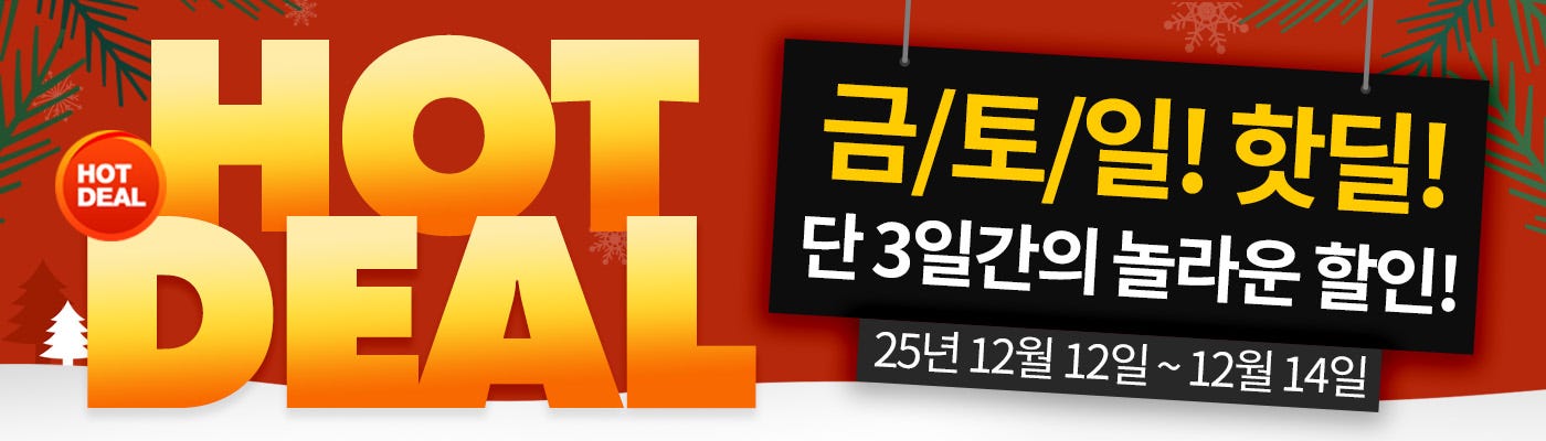 단 3일간 놀라운 할인, 핫딜