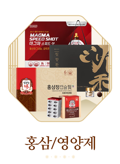 홍삼/영양제