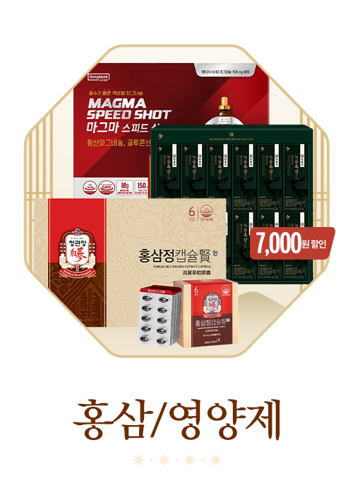 홍삼/영양제