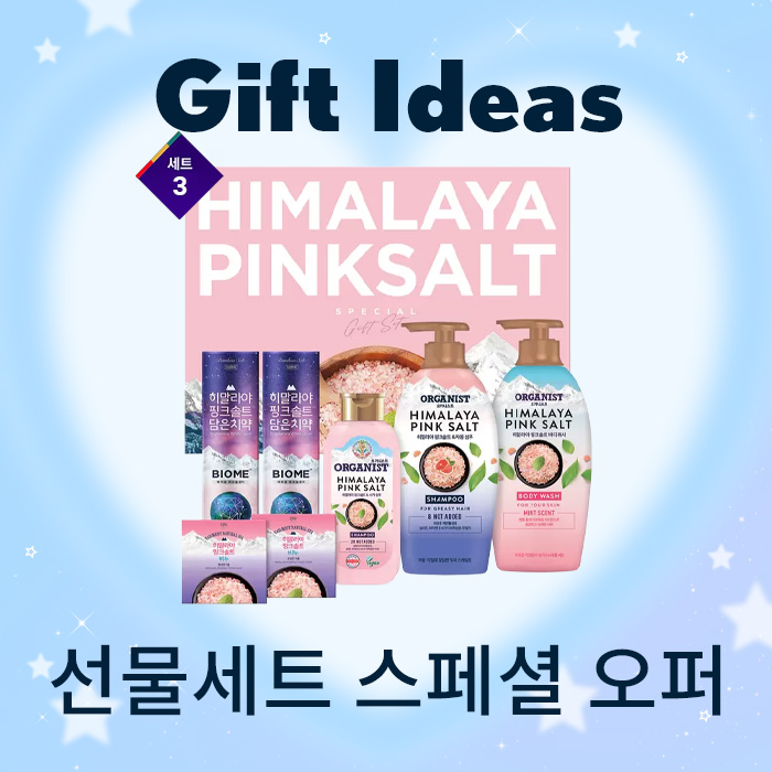 선물세트 스페셜 오퍼