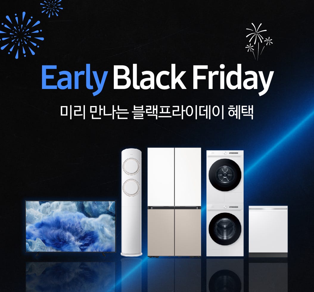 삼성전자 Early Black Friday