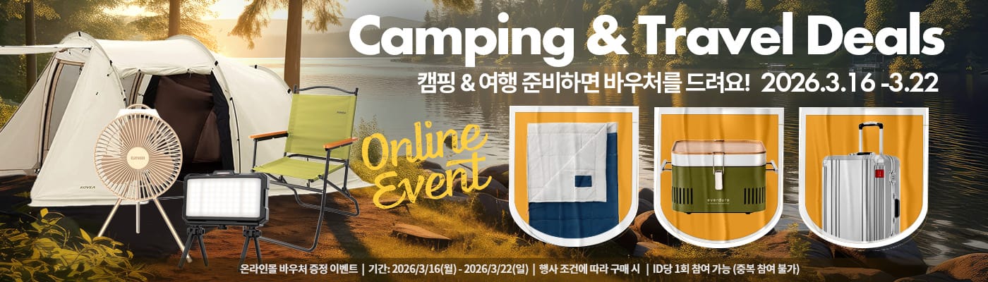캠핑여행준비 이벤트