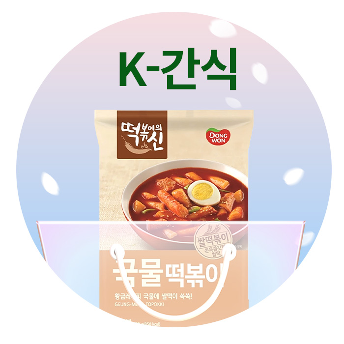K- 간식