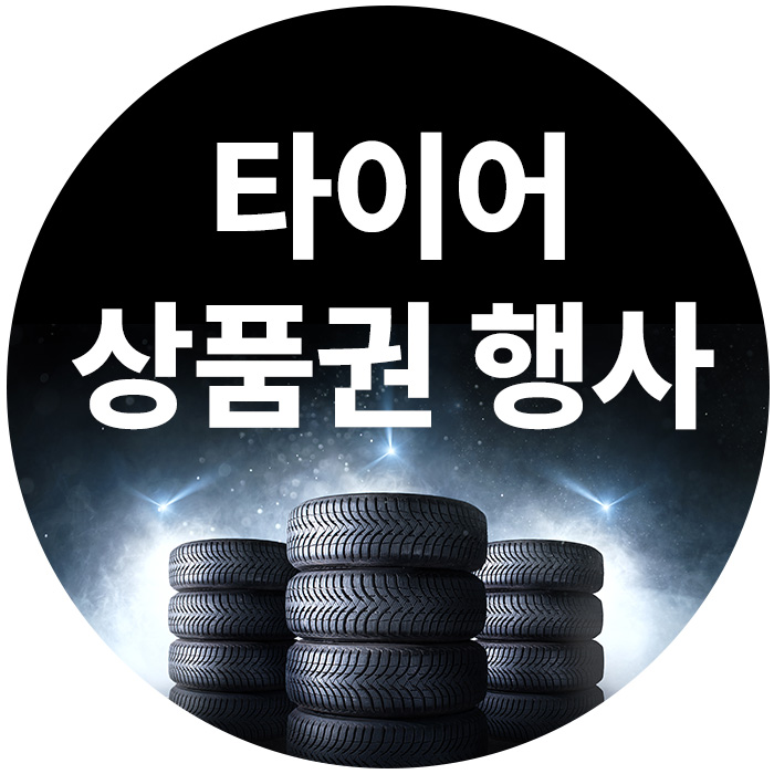 타이어