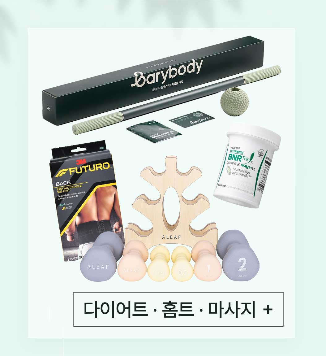 다이어트/홈트/마사지