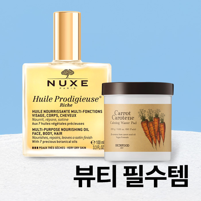 뷰티 필수템뷰티