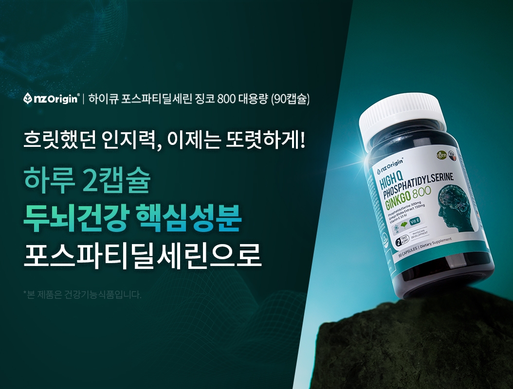 하이큐 포스파티딜세린