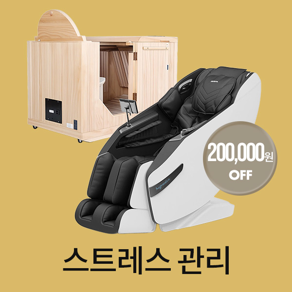 스트레스관리