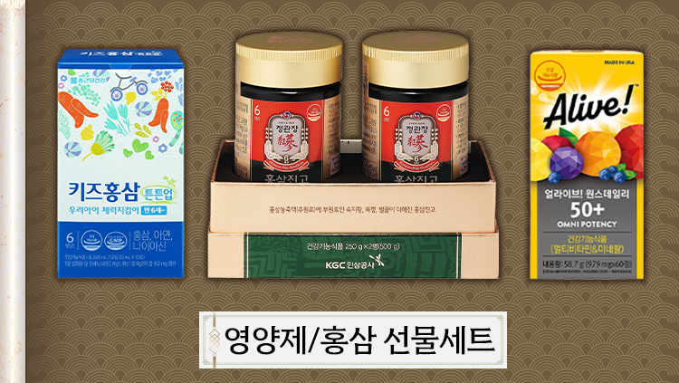 영양제/홍삼 선물세트 