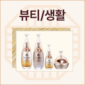 뷰티/생활