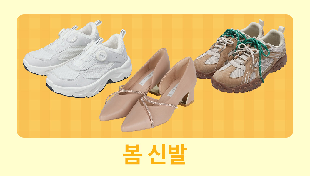 봄 신발