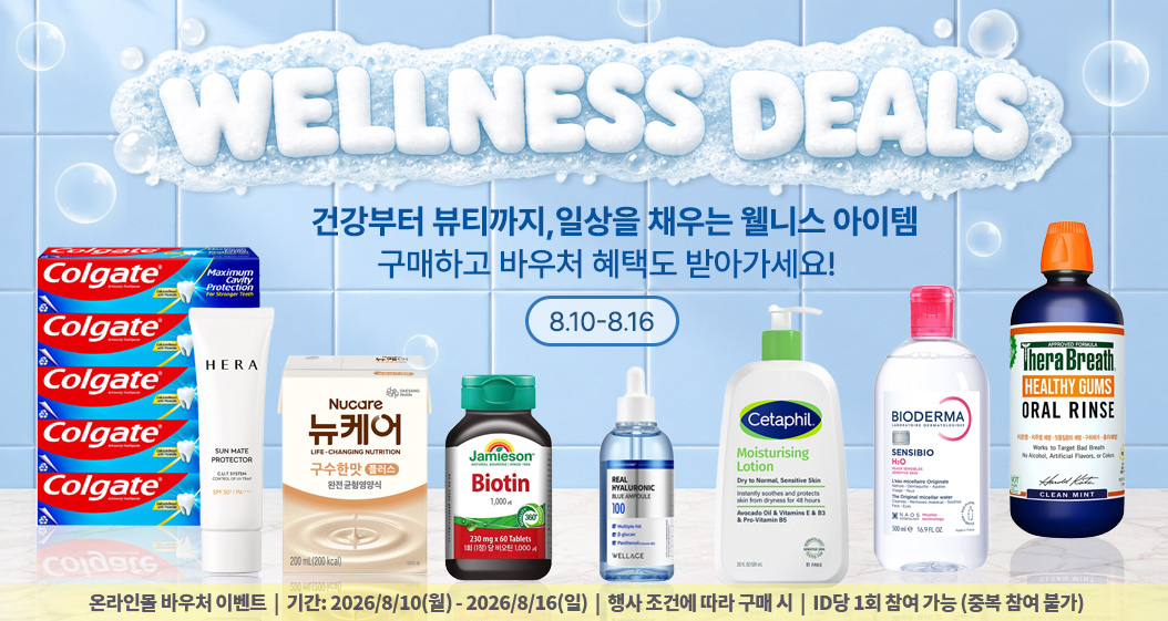 웰니스 이벤트
