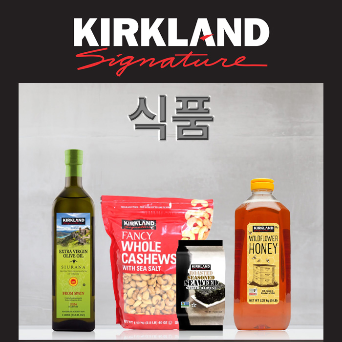 커클랜드 시그니처 식품