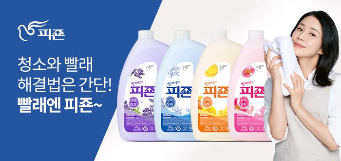 청소와 빨래 해결법은 간단! 빨래엔 피죤~