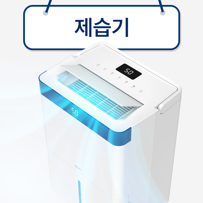 제습기