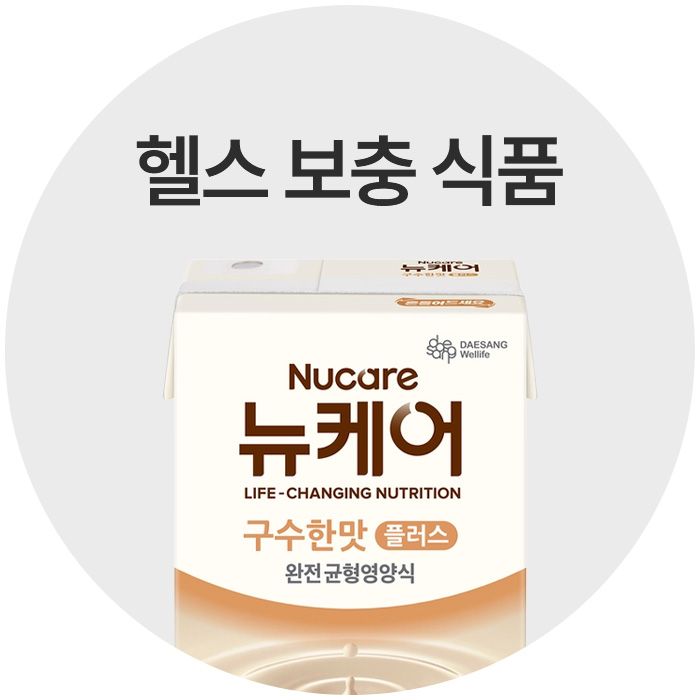 헬스 보충 식품