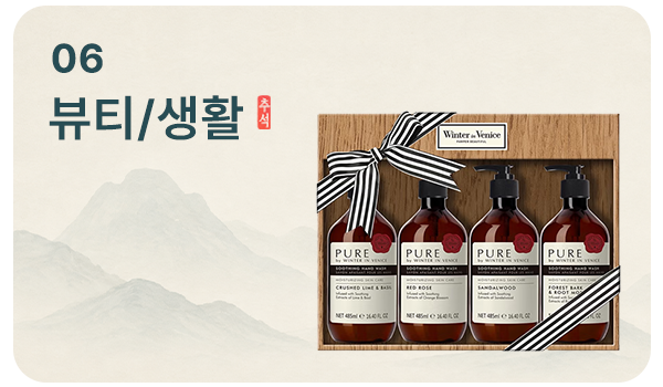 뷰티/생활 선물세트
