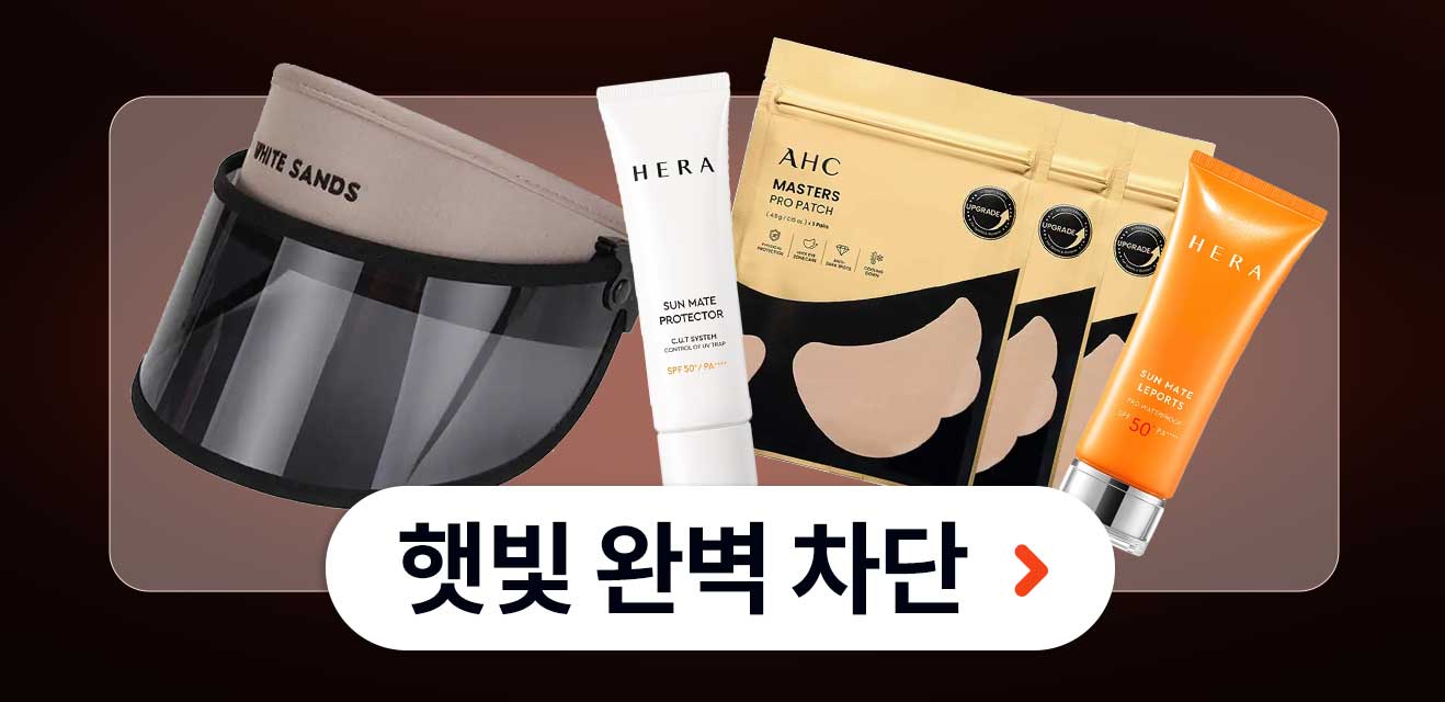 햇빛 완벽 차단