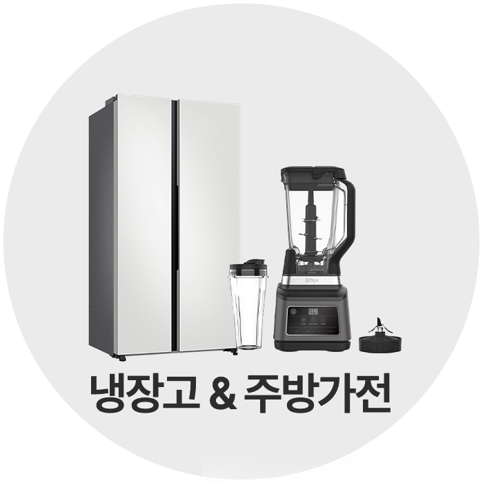 냉장, 냉동고 + 주방가전