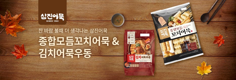 삼진 종합모듬꼬치어묵 & 김치어묵우동