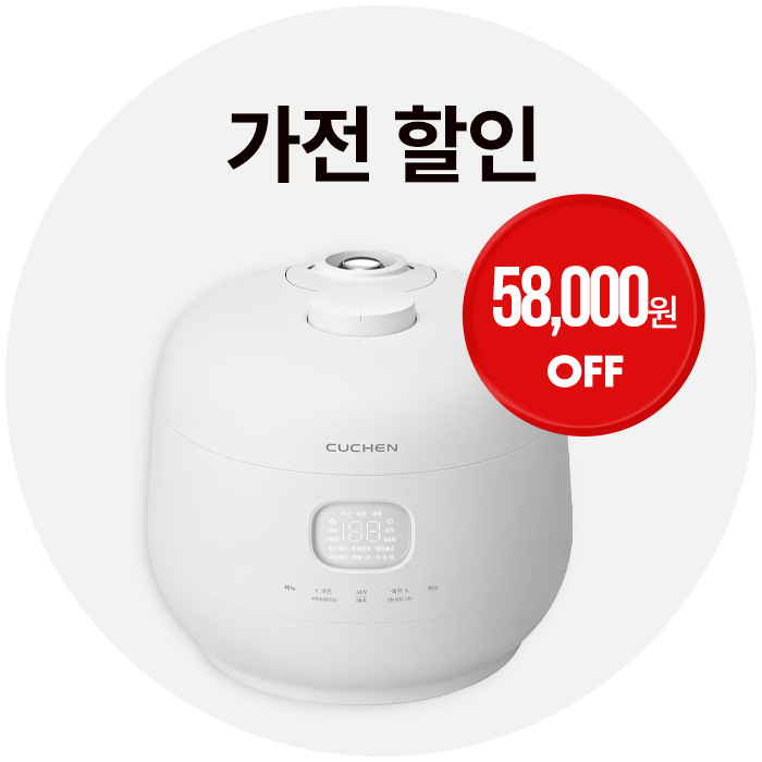 가전 할인