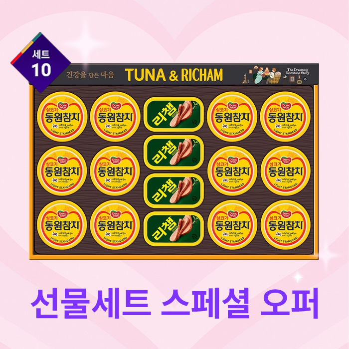 선물세트 스페셜 오퍼