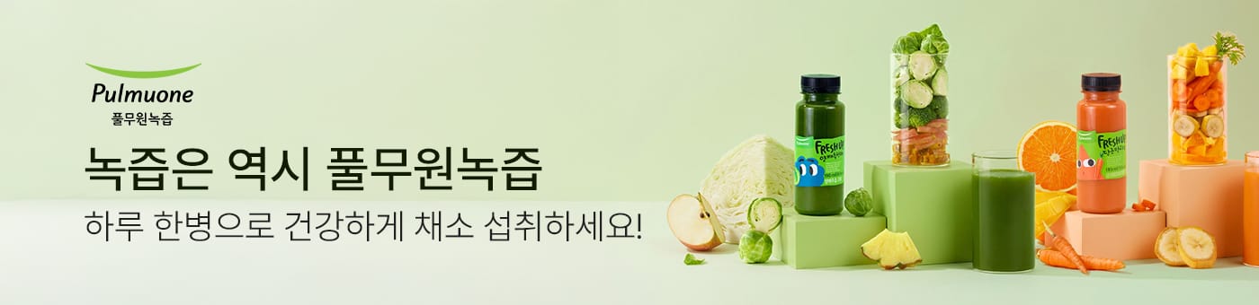 녹즙은 역시 풀무원녹즙