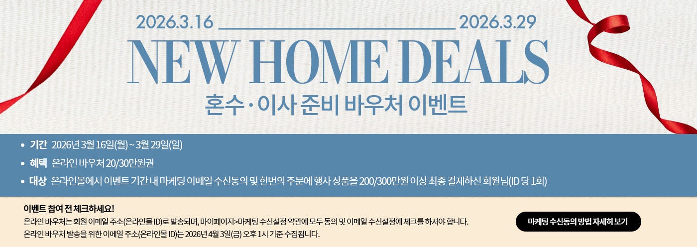 혼수 &이사 준비 바우처 이벤트