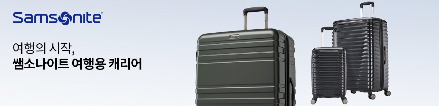 SAMSONITE 여행가방