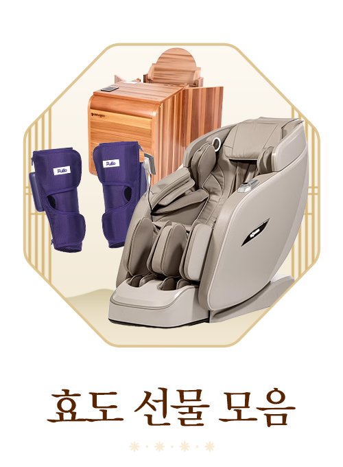 효도 선물
