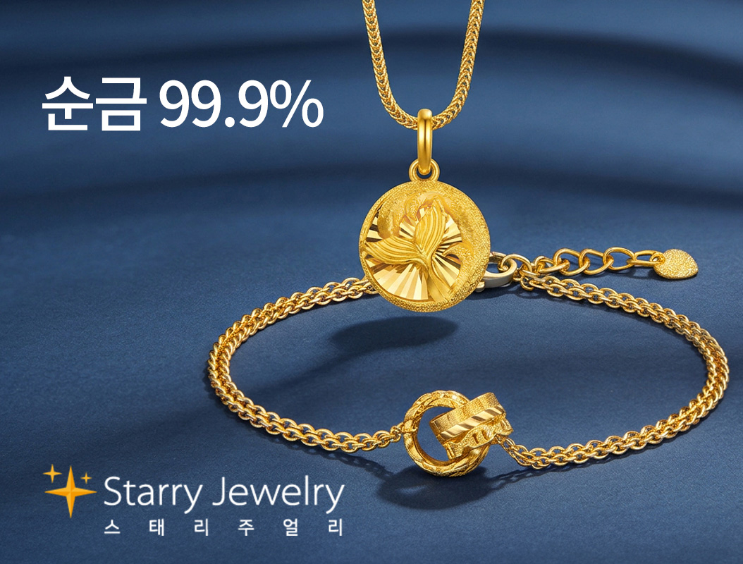 StarryJewelry