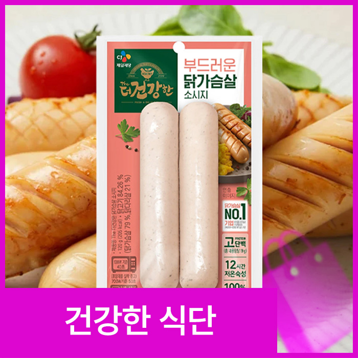 건강한 식단