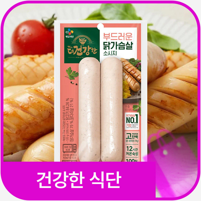 건강한 식단