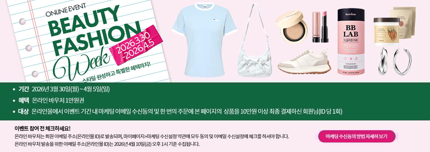 뷰티 패션 이벤트