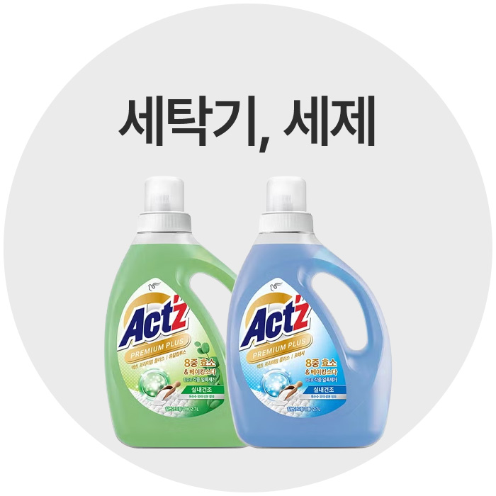 세탁, 세제